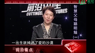 智慧父母聪明娃