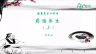 药膳养生（上）