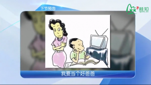 我要当个好爸爸