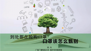 到处都在抢购口罩，口罩该怎么甄别