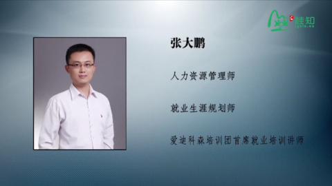 求职你准备好了吗