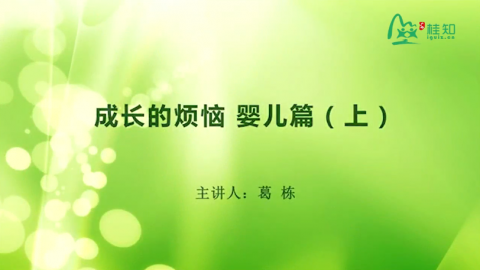 成长的烦恼