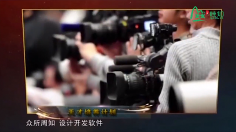天才培养计划