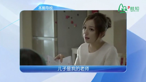 儿子是我的老师