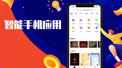 智能手机应用