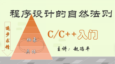 青少年学编程系列课程：C++程序设计入门