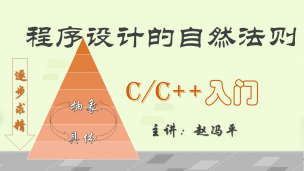 青少年学编程系列课程：C++程序设计入门
