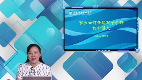 家长如何帮助孩子学好初中语文