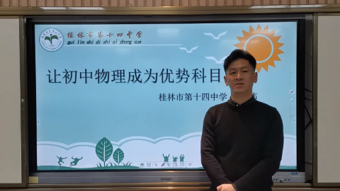 让物理成为优势科目