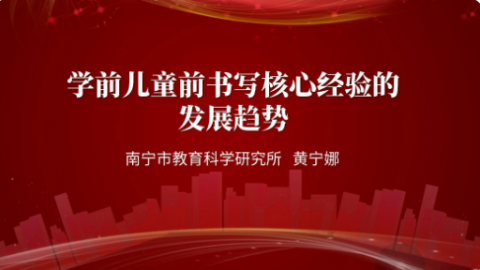 学前儿童前书写核心经验等发展趋势