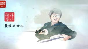 喜迎二十大 传承好家风