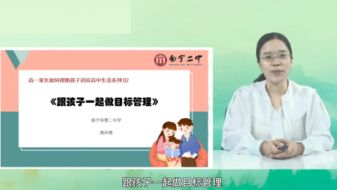 家长如何帮助孩子尽快适应高中生活