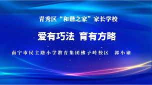 爱有巧法  育有方略