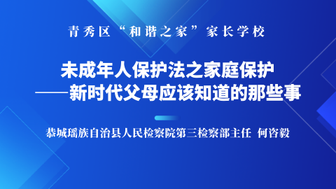 未成年人保护法之家庭保护——新时代父母应该知道的那些事