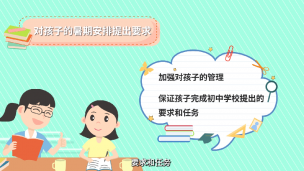 小升初，家长该了解的那些事