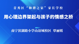 用心理边界搭建与孩子的情感之桥