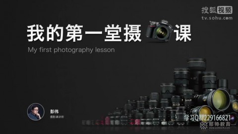《单反基础知识详解》视频教程