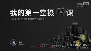 《单反基础知识详解》视频教程