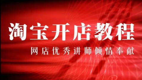 如何开网店