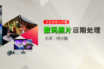 何小敏—数码照片后期制作 