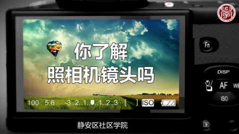 你了解照相机镜头吗？