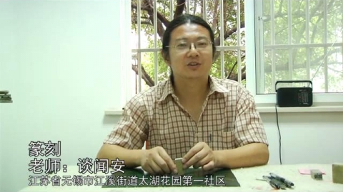 篆刻