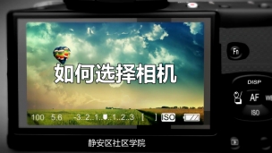 如何选择相机