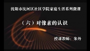 对像素的认识