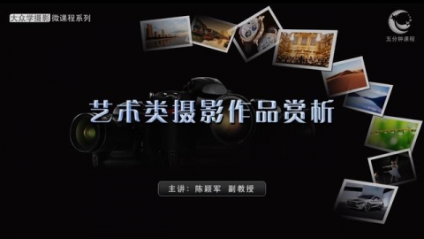 艺术类摄影作品赏析